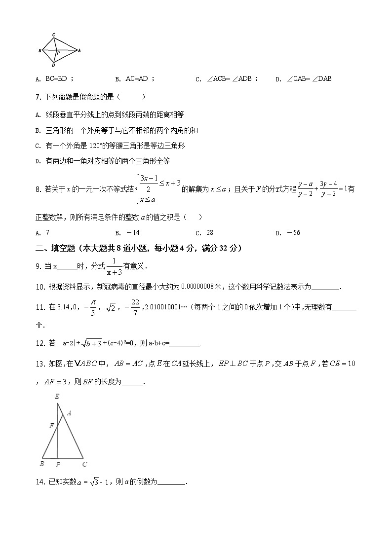 人教版·湖南省岳阳市华容县2020-2021学年度第一学期期末八年级数学试卷(含答案)第2页