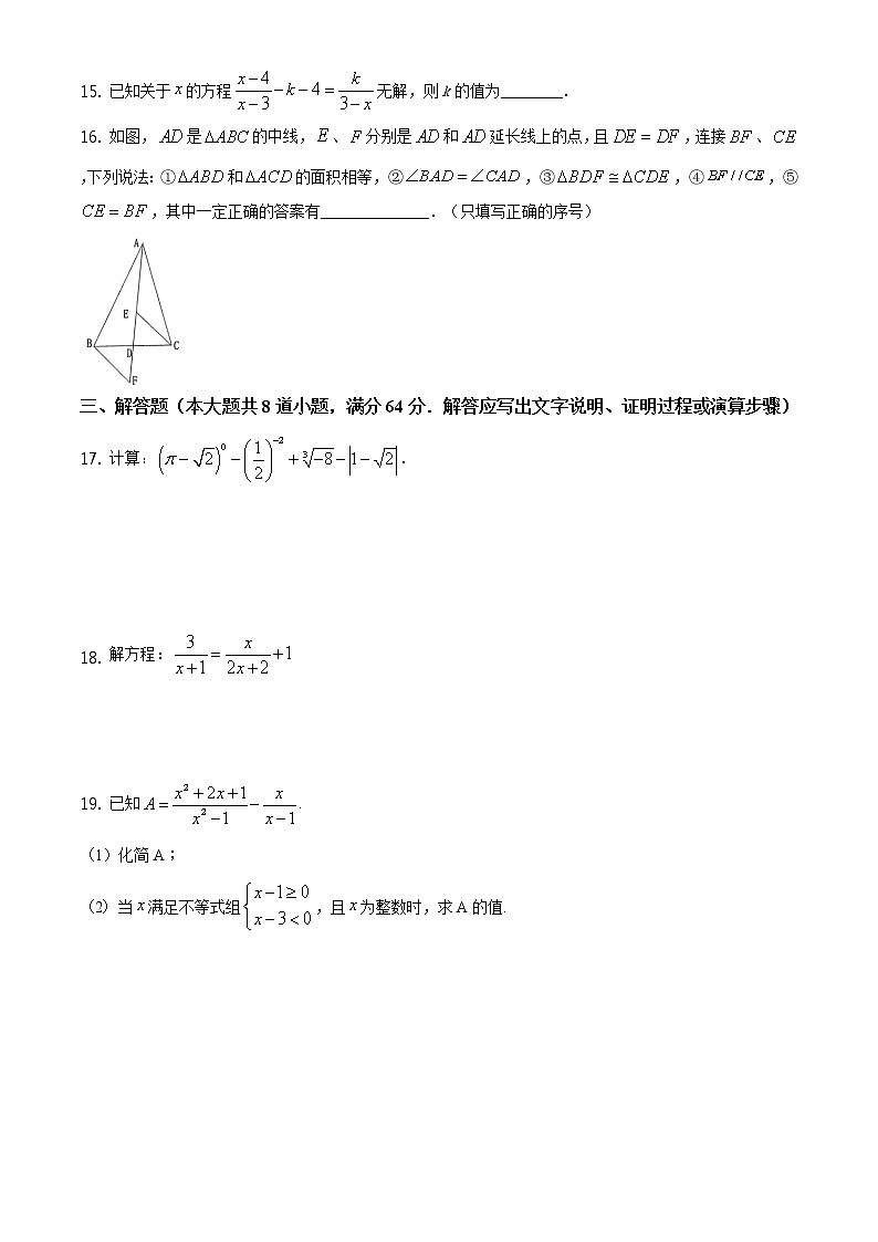 人教版·湖南省岳阳市华容县2020-2021学年度第一学期期末八年级数学试卷(含答案)第3页