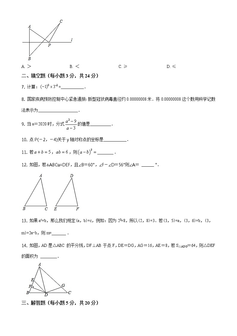 人教版·吉林省延边州2020-2021学年度第一学期期末八年级数学试卷(含答案)02