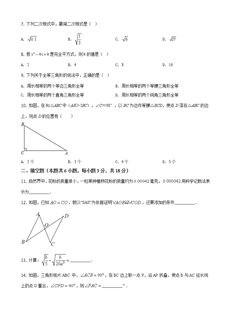 人教版·辽宁省大连市中山区2020-2021学年度第一学期期末八年级数学试卷(含答案)02