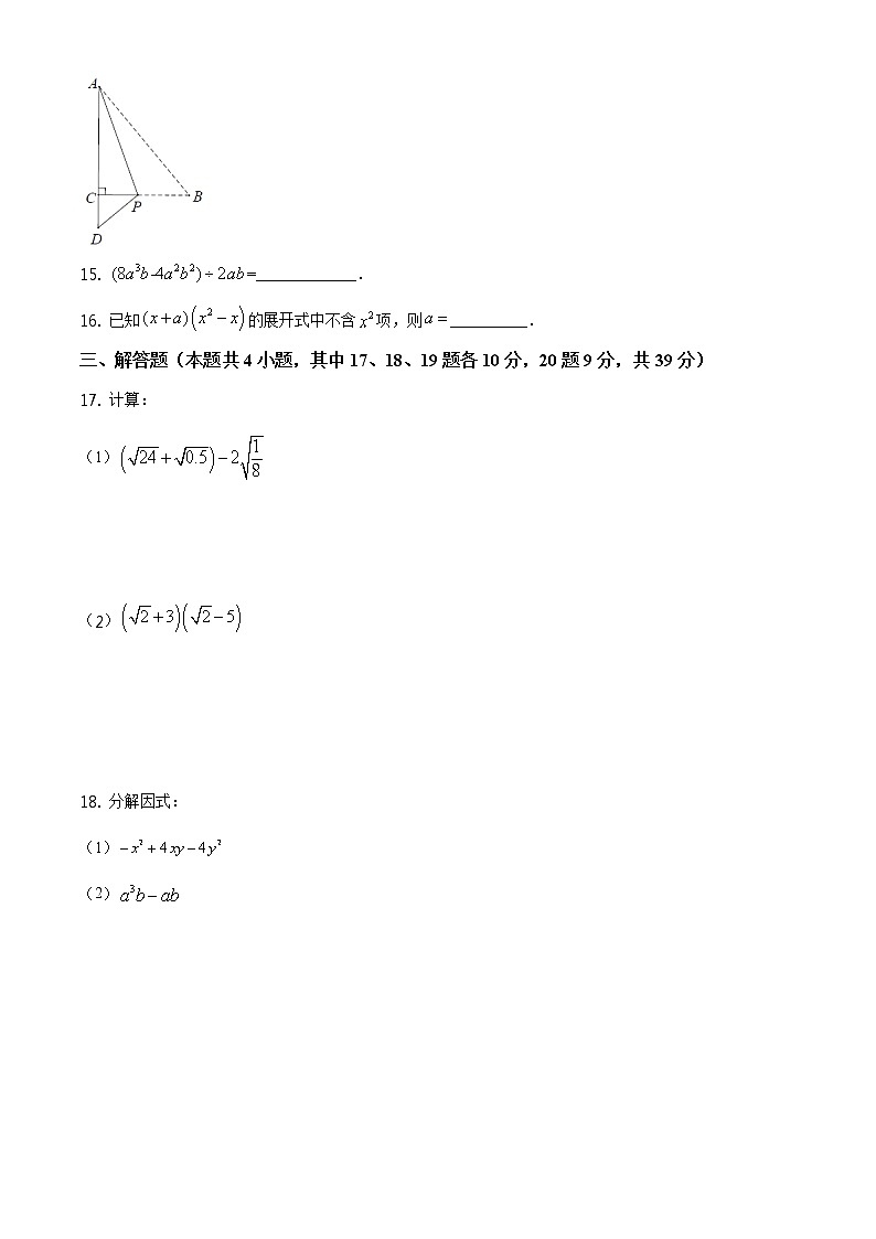 人教版·辽宁省大连市中山区2020-2021学年度第一学期期末八年级数学试卷(含答案)03