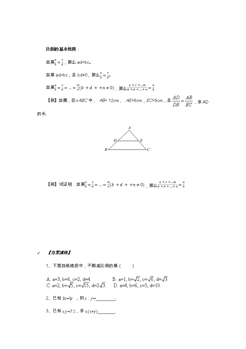 2021年北京版数学九年级上册 18.1比例线段 学案+同步练习（无答案)02