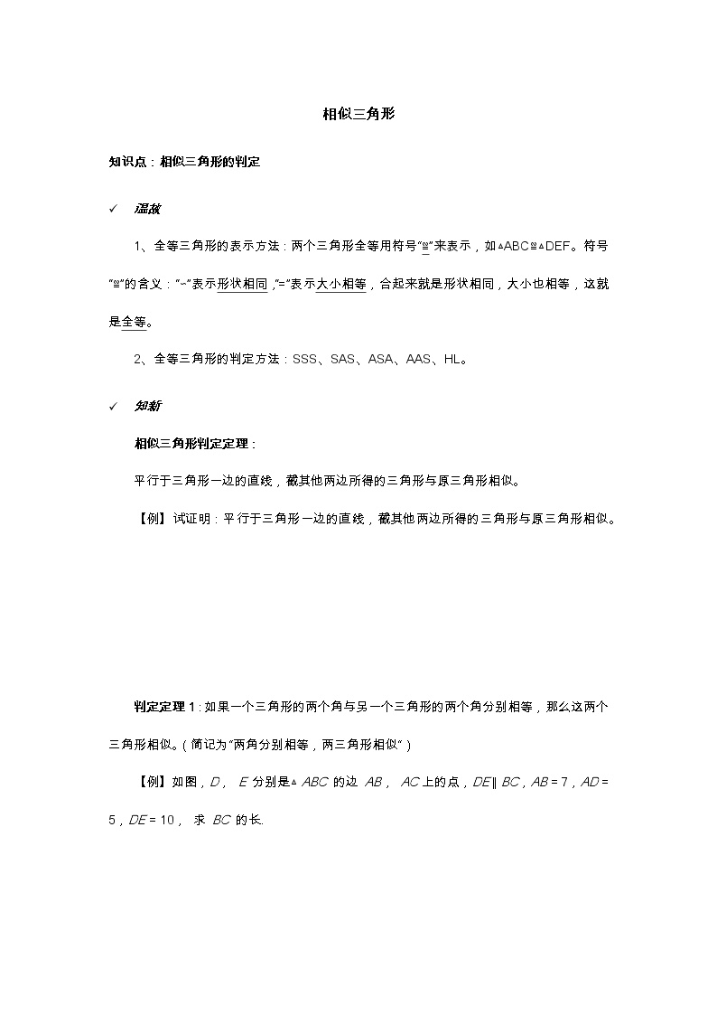 初中数学北京课改版九年级上册18.5 相似三角形的判定导学案