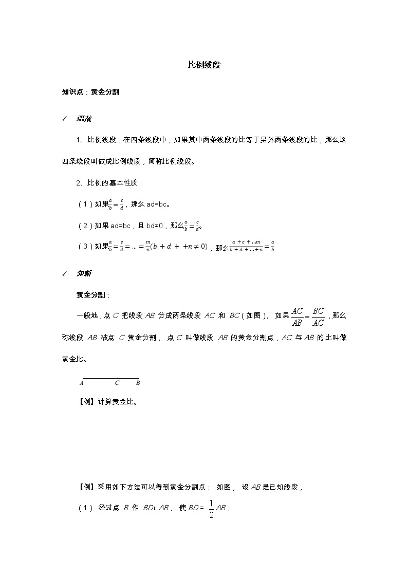 2021年北京版数学九年级上册 18.2黄金分割 学案+同步练习（无答案)01