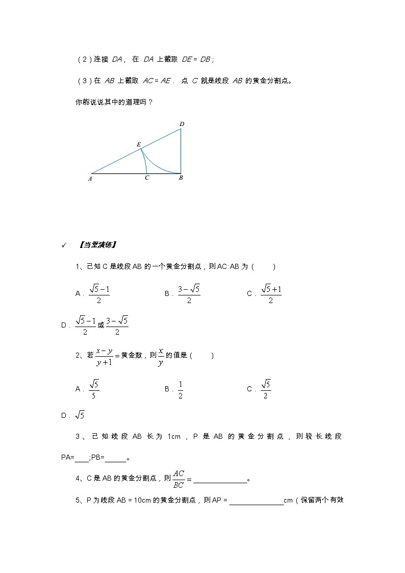 2021年北京版数学九年级上册 18.2黄金分割 学案+同步练习(无答案)02