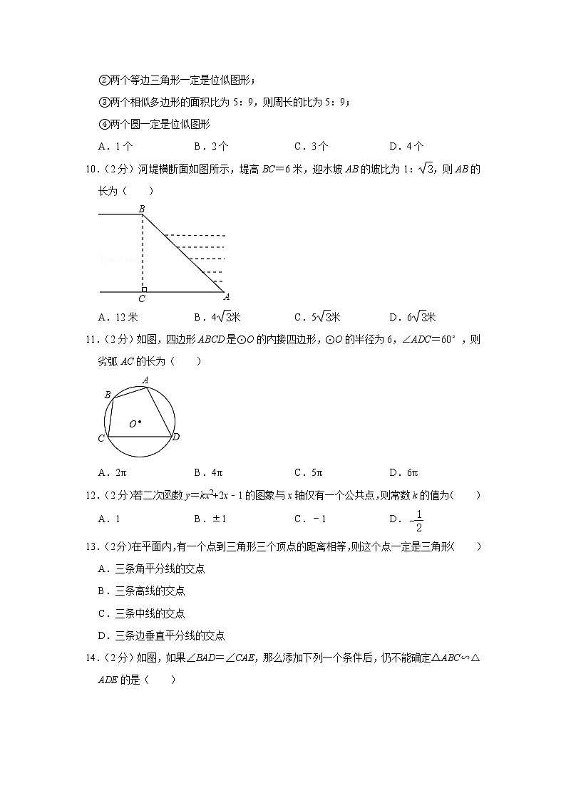 2019-2020学年河北省唐山市路南区九年级(上)期末数学试卷第2页