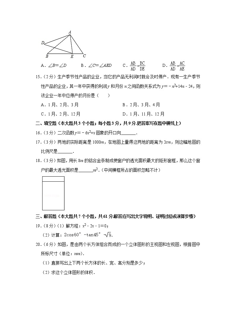 2019-2020学年河北省唐山市路南区九年级(上)期末数学试卷第3页