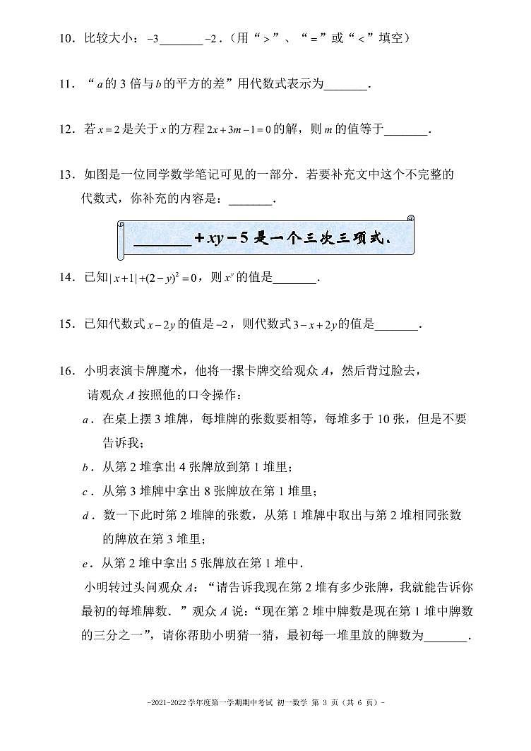 2021-2022年11月 北京二中 初一期中试卷03
