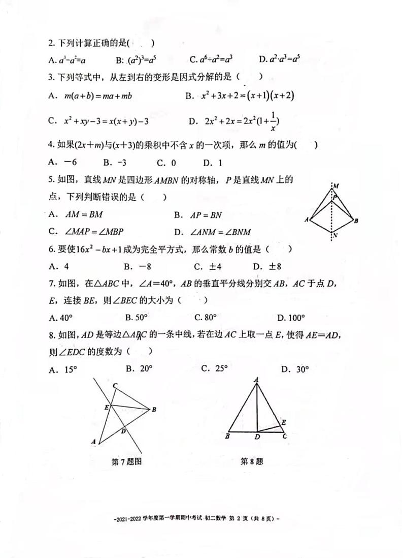 2021-2022年11月 北京二中 八年级期中试卷第2页