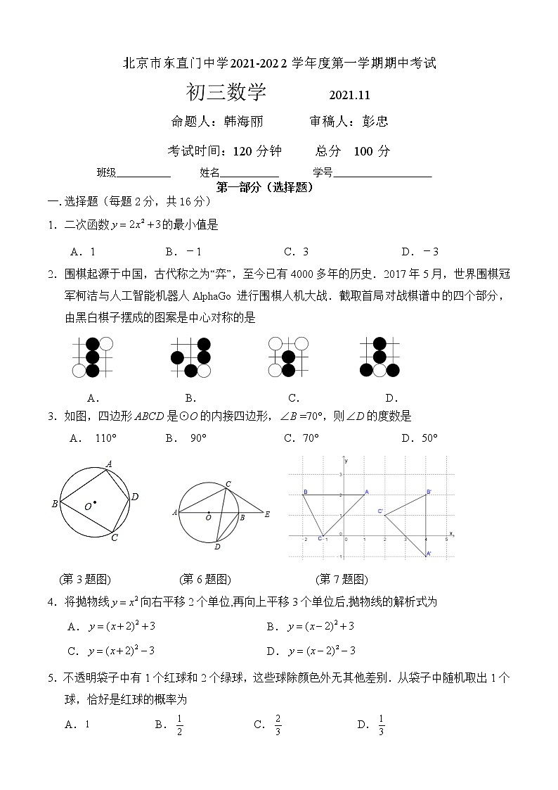 2021-2022年11月 东直门中学 九年级期中试卷01
