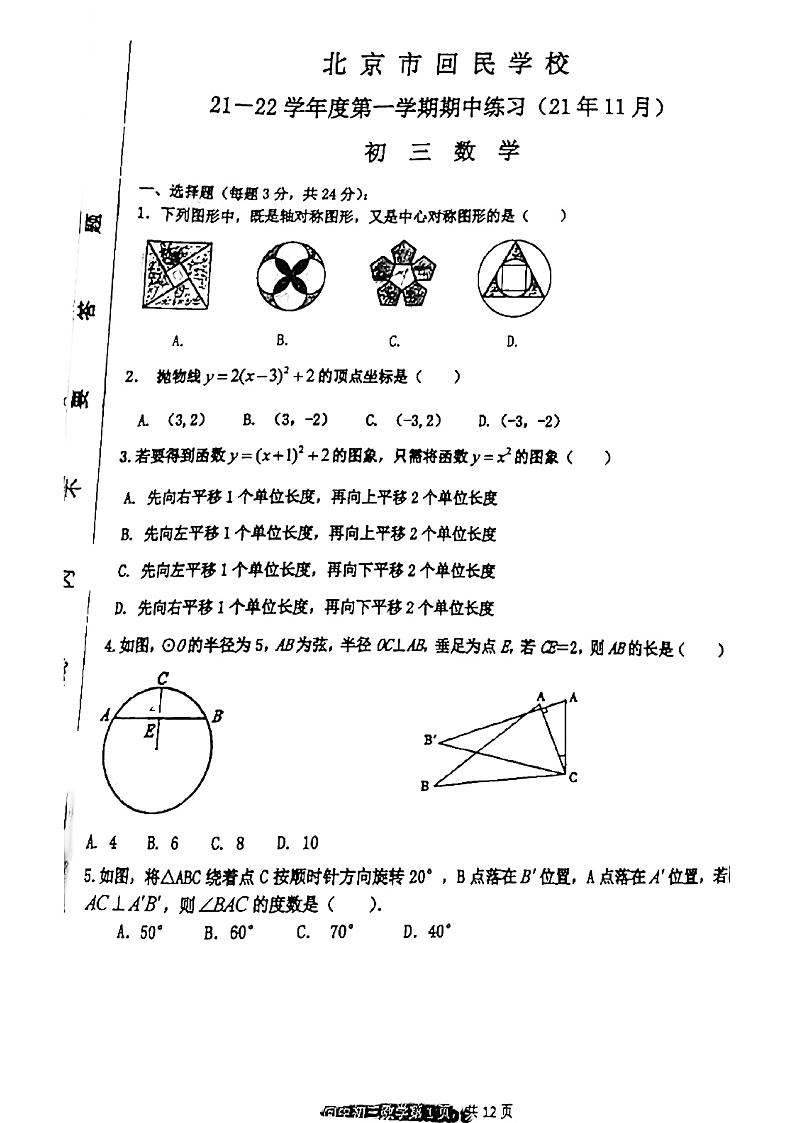 2021-2022年11月 回民中学 九年级期中试卷第1页