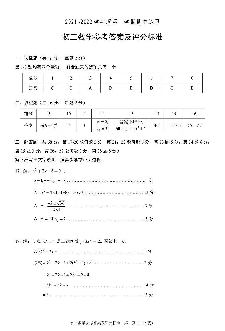 2021-2022年11月期中 未知学校 初三答案第1页