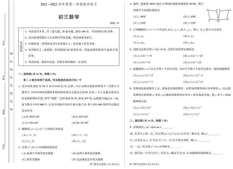 2021-2022年11月期中 未知学校 初三试卷第1页