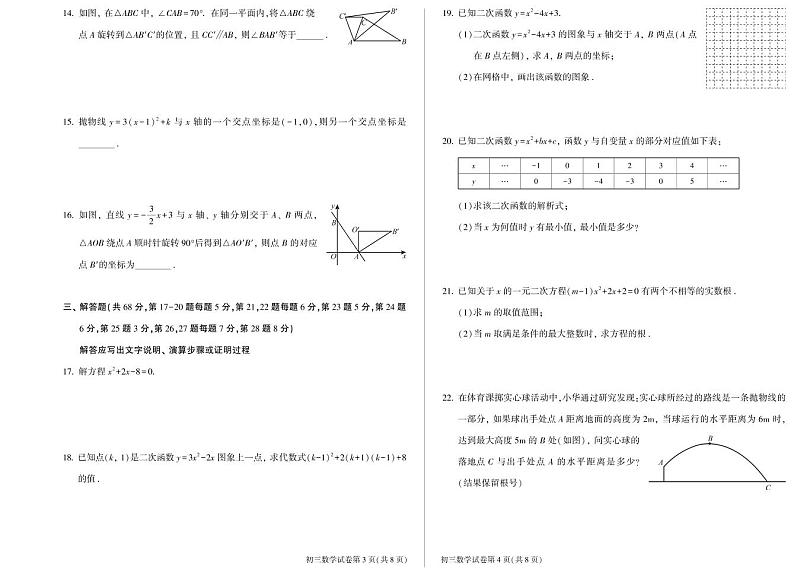 2021-2022年11月期中 未知学校 初三试卷第2页