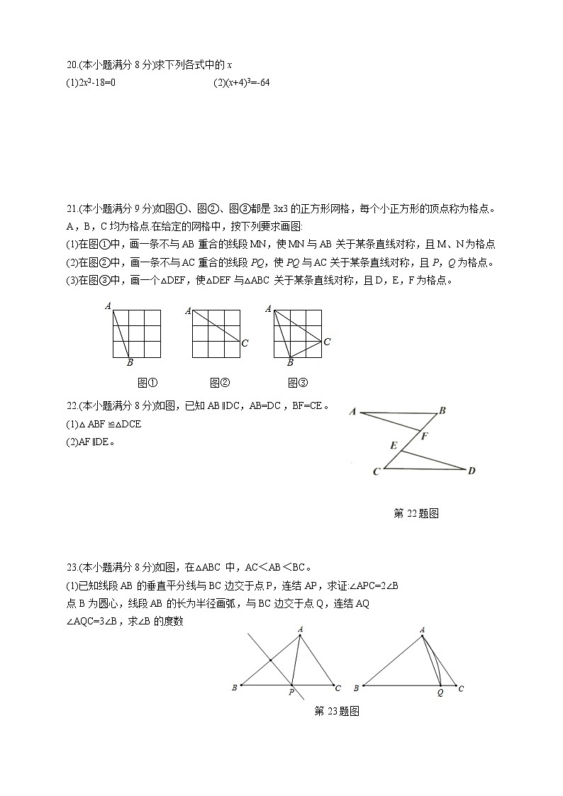 江苏省常州市溧阳市2021~2022学年八年级上学期期中质量调研测试 数学【试卷+答案】第3页