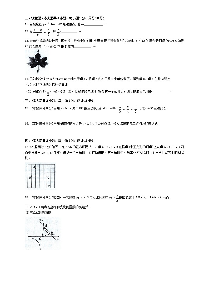 安徽省六安市霍邱县2021-2022学年九年级上学期期中考试数学【试卷+答案】第2页
