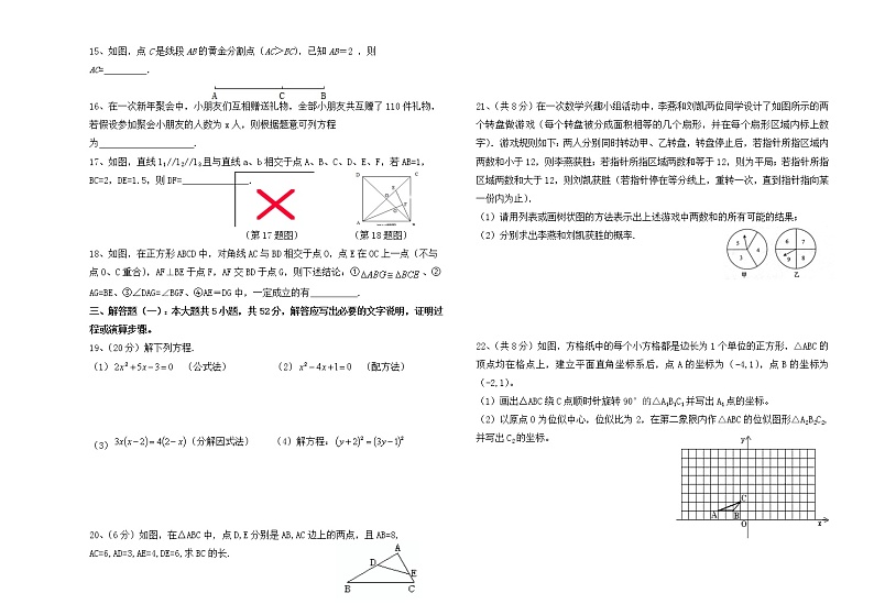 甘肃省白银市会宁县2021-2022学年九年级上学期期中考试数学【试卷+答案】第2页