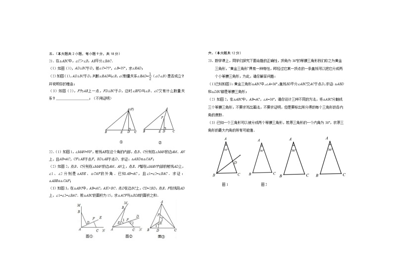 江西省赣州市章贡区2021-2022学年八年级上学期期中考试数学【试卷+答案】03