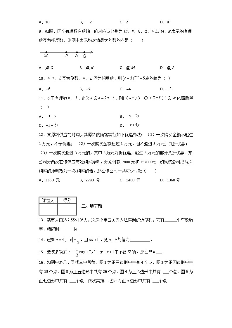 山东省平邑县2021--2022学年七年级上学期中数学测试题(范围:前三章)(word版 含答案)第2页