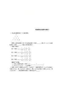 (通用版)中考数学二轮专题复习《找规律热点问题》专项练习(含答案)