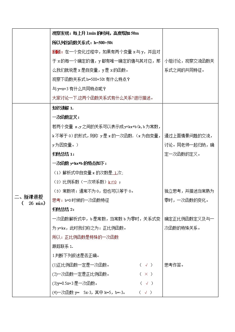 华师大版八年级下册 17.3.1 一次函数 课件+教案+练习02