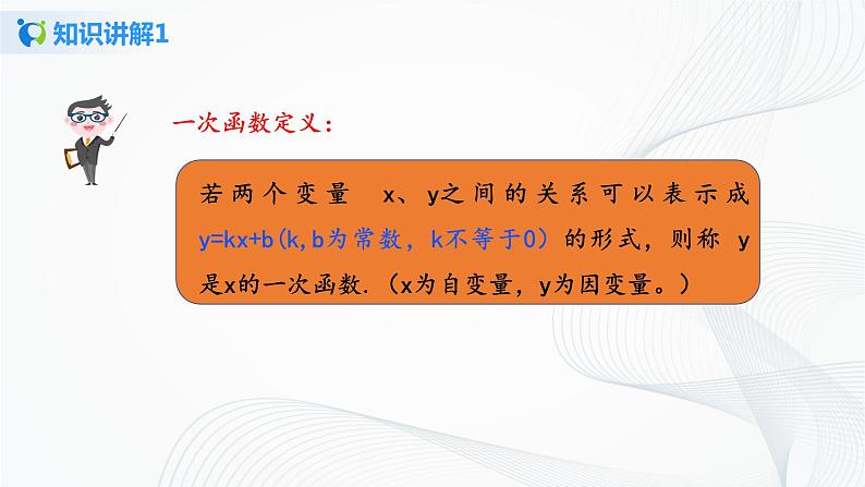 华师大版八年级下册 17.3.1 一次函数 课件+教案+练习06