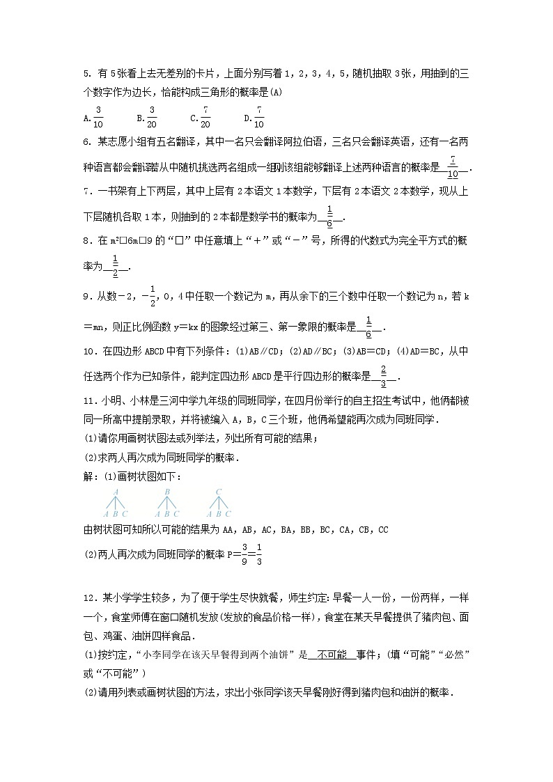 (通用版)中考数学二轮复习《用列举法求概率及应用》专题训练题(含答案)第2页