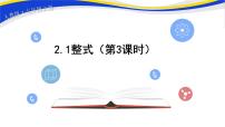 人教版七年级上册2.1 整式评优课ppt课件