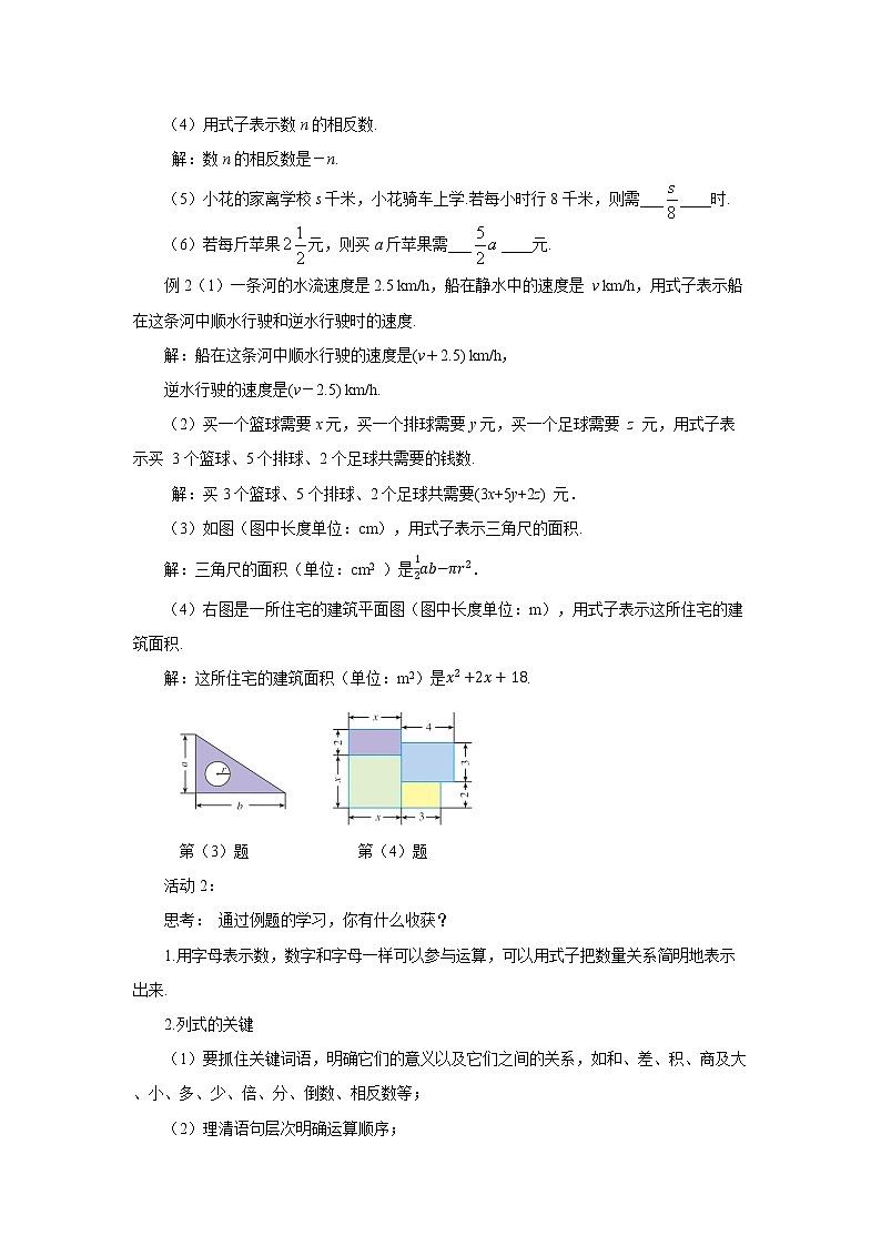 初中数学人教版七上2.1整式(第1课时)教案精品第2页