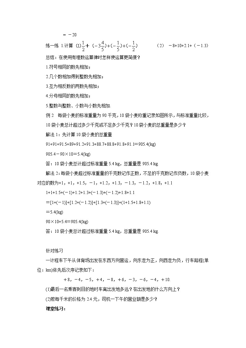 初中数学人教版七上1.3.1有理数的加法(第2课时)教案精品02