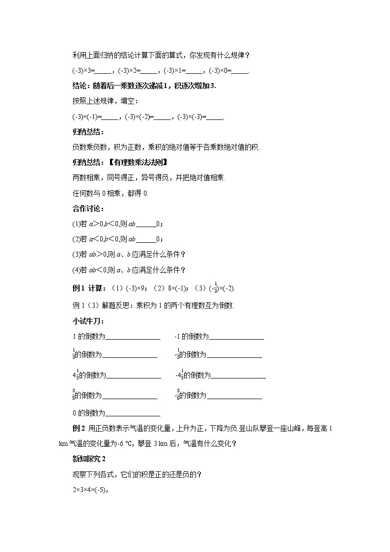 初中数学人教版七上1.4.1 有理数的乘法(第1课时)教案精品第2页