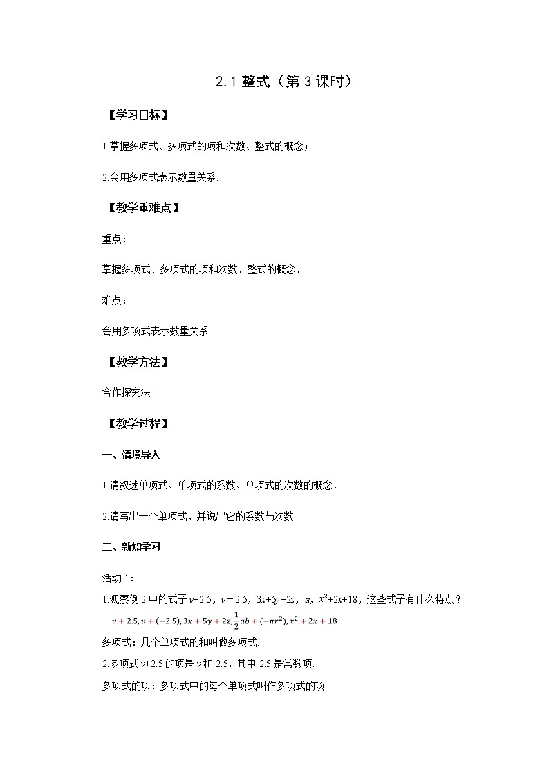 初中数学人教版七上2.1整式(第3课时)教案精品第1页