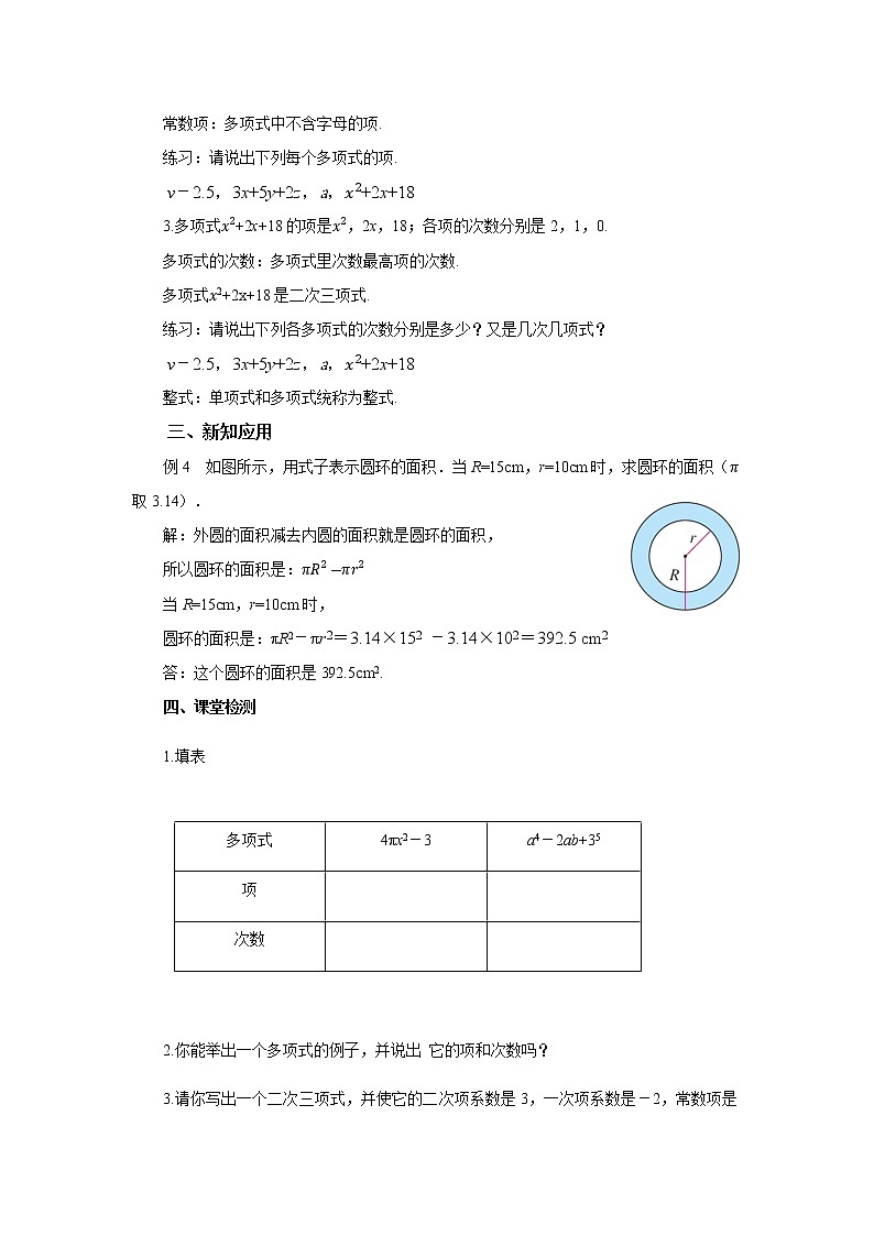 初中数学人教版七上2.1整式(第3课时)教案精品第2页