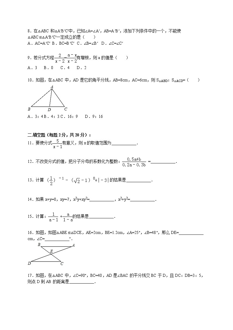 北京159中2017-2018學(xué)年八年級（上）期中數(shù)學(xué)試卷（解析版）第2頁