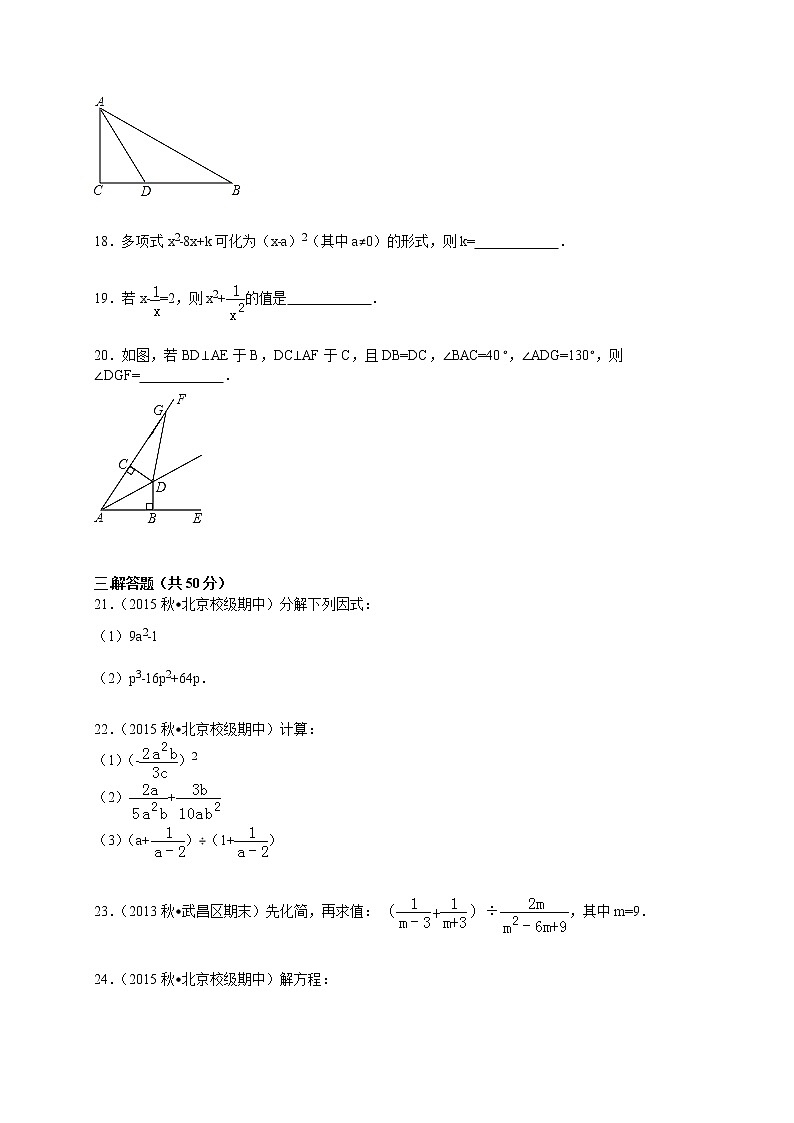 北京159中2017-2018學(xué)年八年級（上）期中數(shù)學(xué)試卷（解析版）第3頁