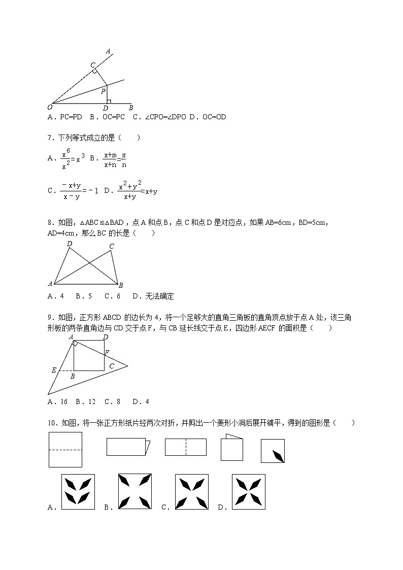 2017-2018学年北京八中百万庄校区八年级(上)期中数学试卷(解析版)第2页