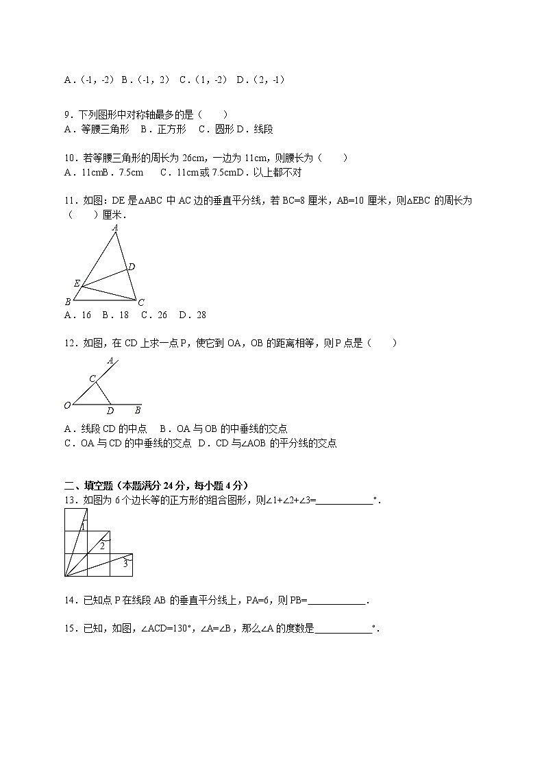 2017-2018學(xué)年海南省昌江縣峨港中學(xué)八年級(上)期中數(shù)學(xué)試卷(解析版)第2頁