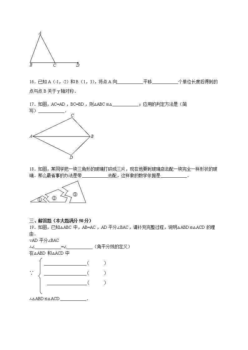 2017-2018學(xué)年海南省昌江縣峨港中學(xué)八年級(上)期中數(shù)學(xué)試卷(解析版)第3頁