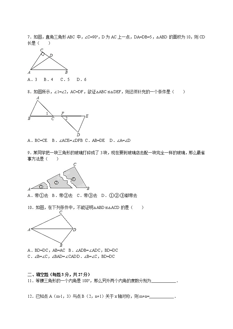 2017-2018学年河南省安阳六十三中八年级(上)期中数学试卷(解析版)第2页