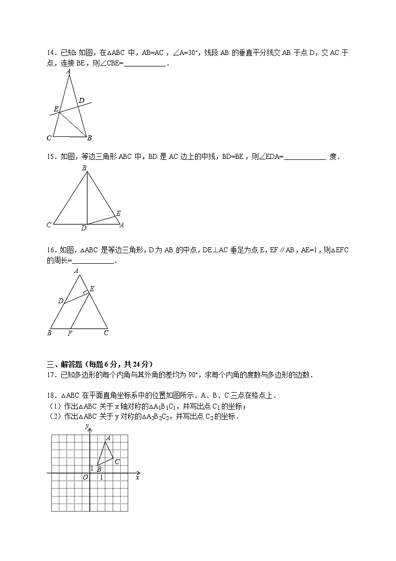 2017-2018学年吉林省吉林市吉化九中八年级(上)期中数学试卷(解析版)第3页