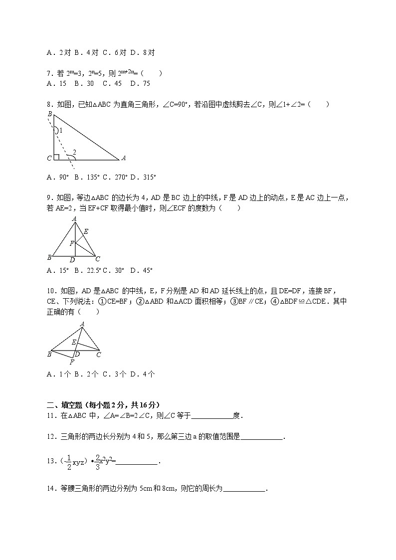 2017-2018學(xué)年遼寧省撫順市房申中學(xué)八年級（上）期中數(shù)學(xué)試卷（解析版）第2頁