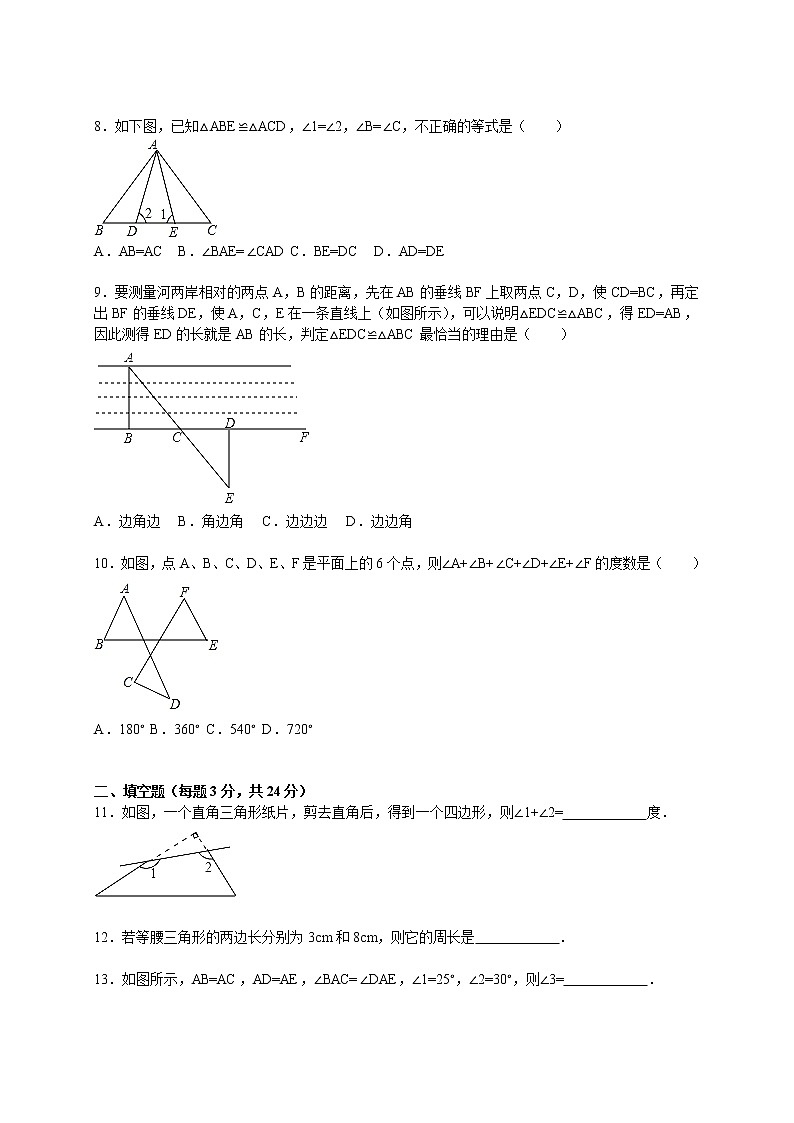 2017-2018学年山东省济宁市邹城八中八年级(上)期中数学模拟试卷(1)(解析版)第2页