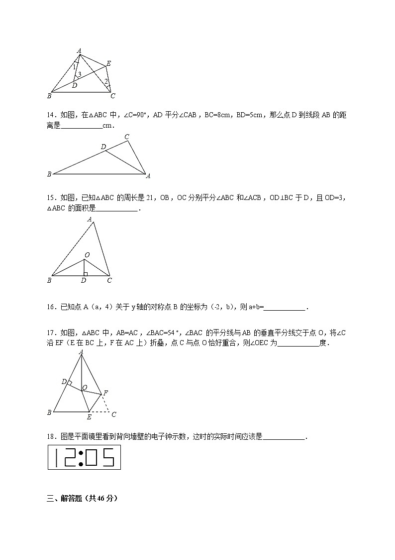 2017-2018学年山东省济宁市邹城八中八年级(上)期中数学模拟试卷(1)(解析版)第3页