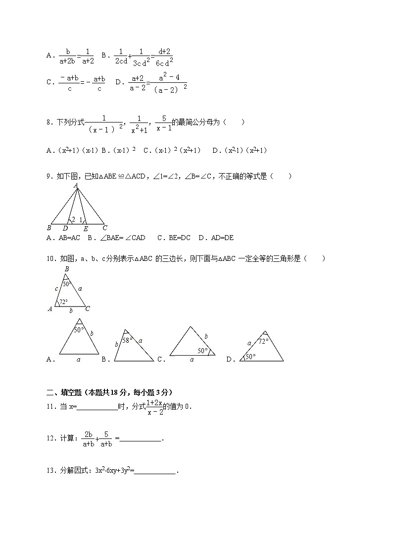 北京四十一中2017-2018学年八年级(上)期中数学试卷(解析版)第2页