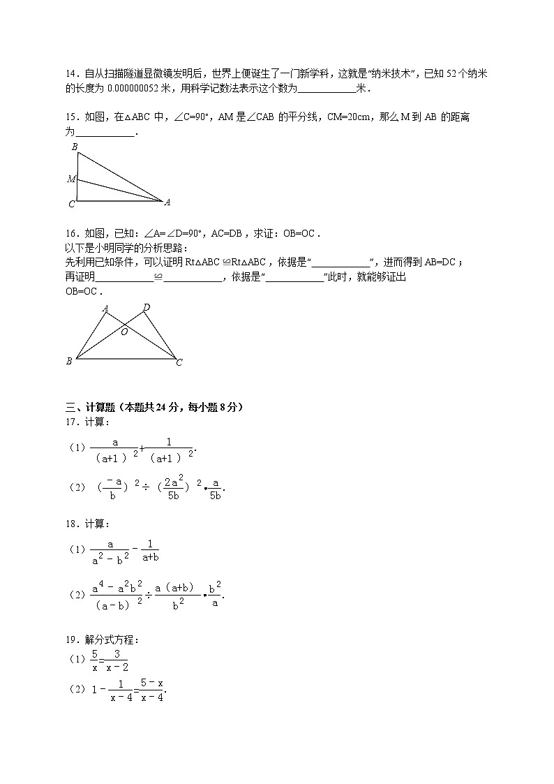 北京四十一中2017-2018学年八年级(上)期中数学试卷(解析版)第3页