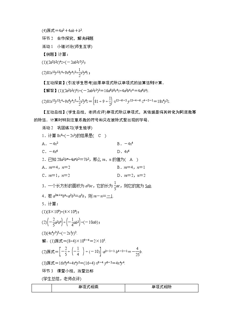 2021-2022学年度北师版九年级数学下册教案 7 整式的除法第2页