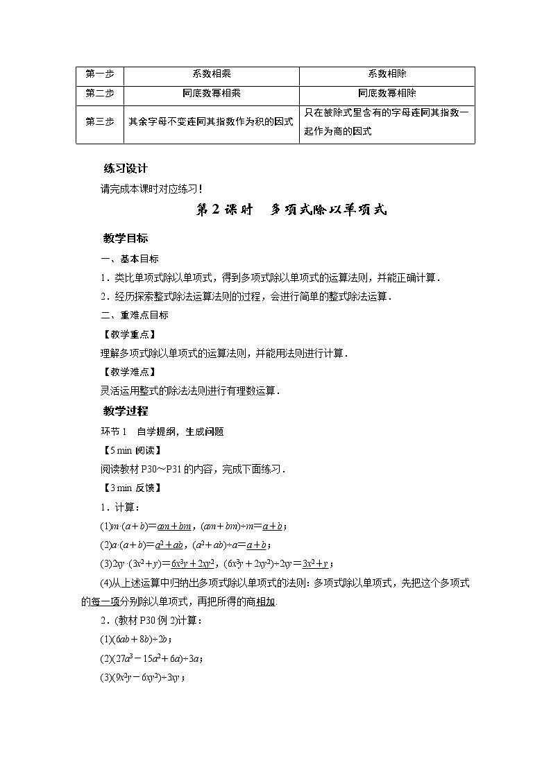 2021-2022学年度北师版九年级数学下册教案 7 整式的除法第3页