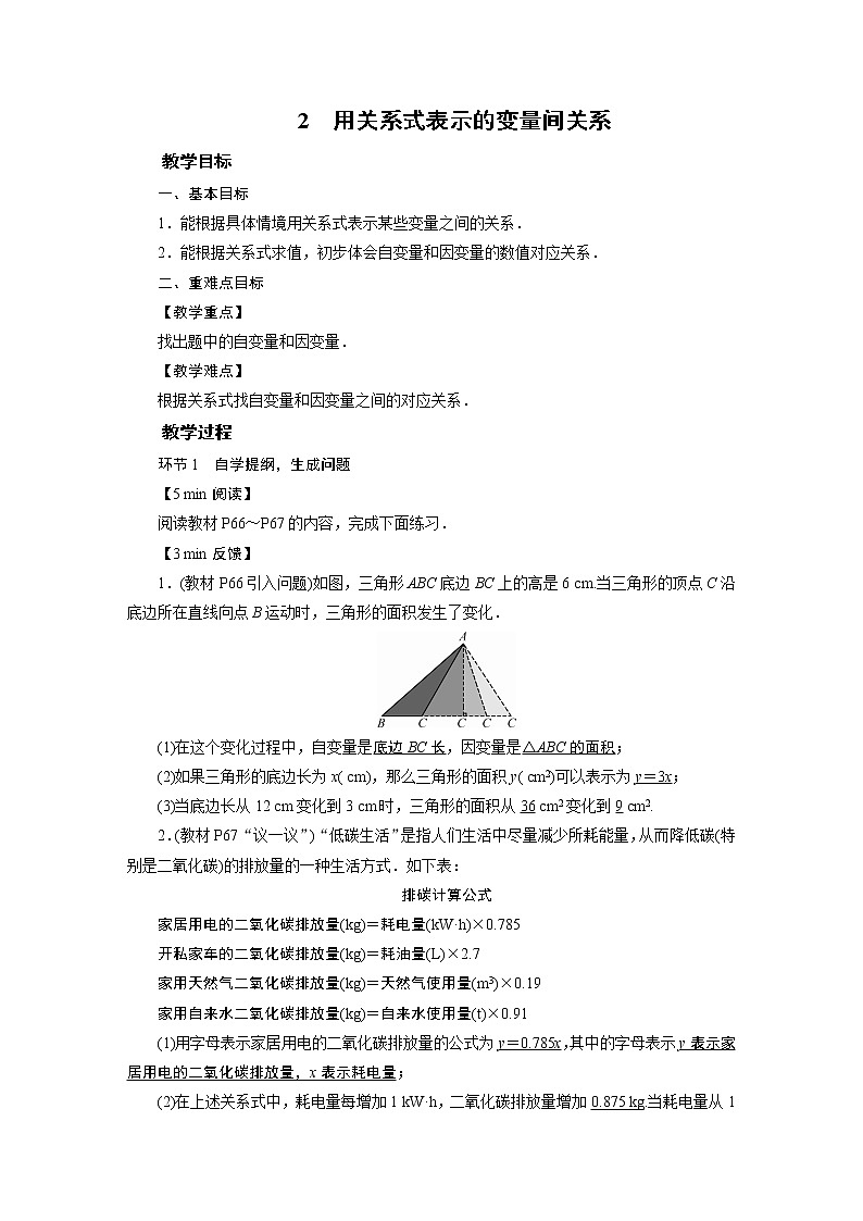 2021-2022学年度北师版九年级数学下册教案 2 用关系式表示的变量间关系第1页