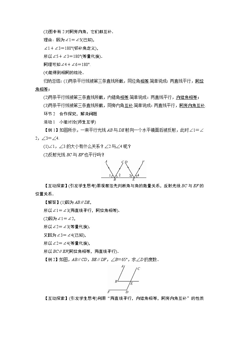 2021-2022学年度北师版九年级数学下册教案 3 平行线的性质第2页