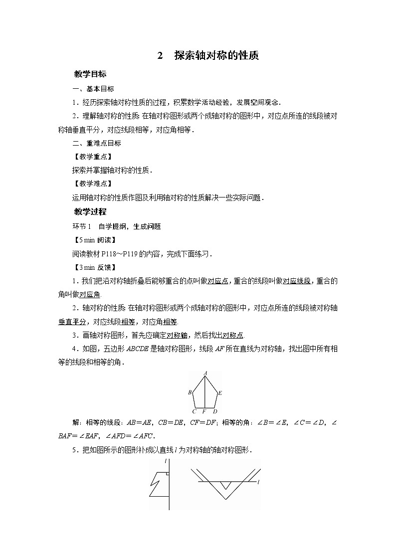 2021-2022学年度北师版九年级数学下册教案 2 探索轴对称的性质01